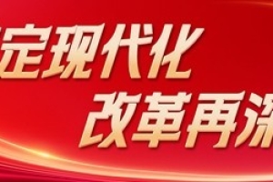 从实验室走向“应用场” 校企“共生” 加速推动科技成果转化