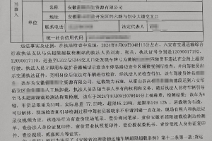 “一超四罚” 超限率高达149.12%