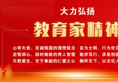 2024年度全国教书育人楷模推选活动启事