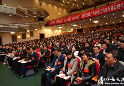 安徽省科协第十一次代表大会开幕